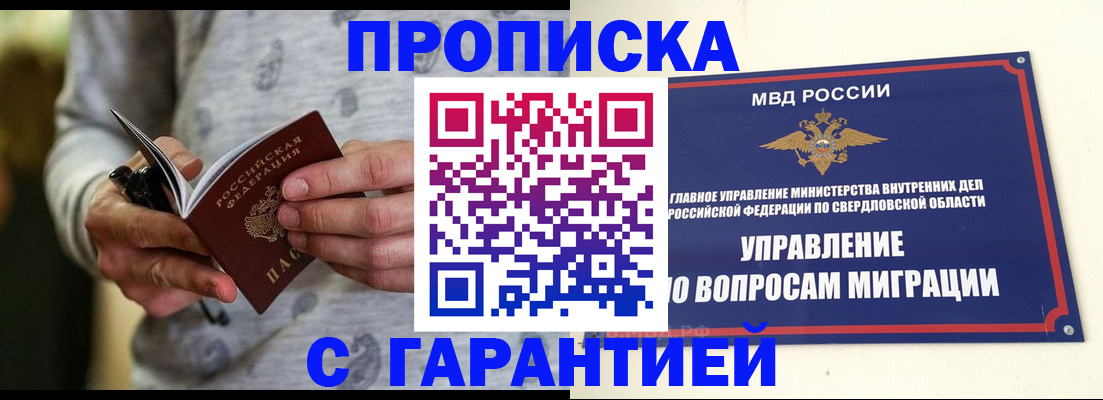 прописка гарантия в Северобайкальске