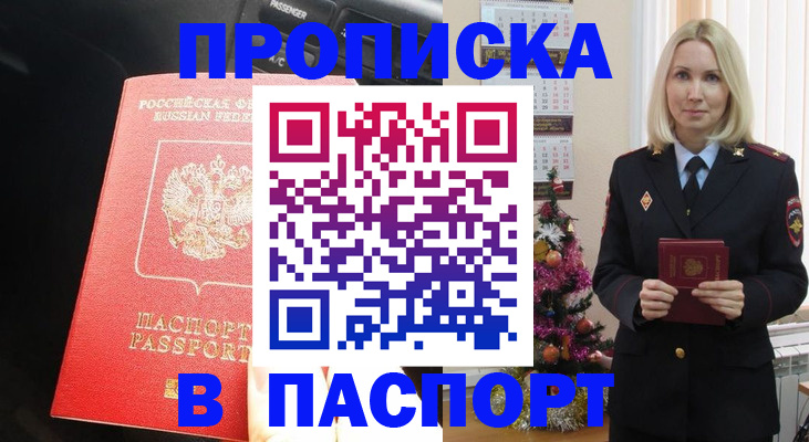 временная регистрация надежно в Северобайкальске